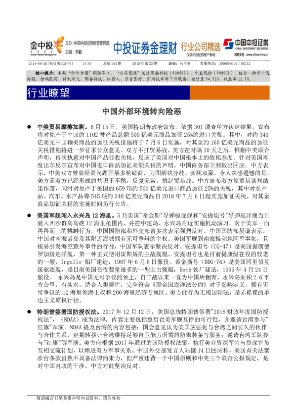 中投证券金理财(行业公司精选)