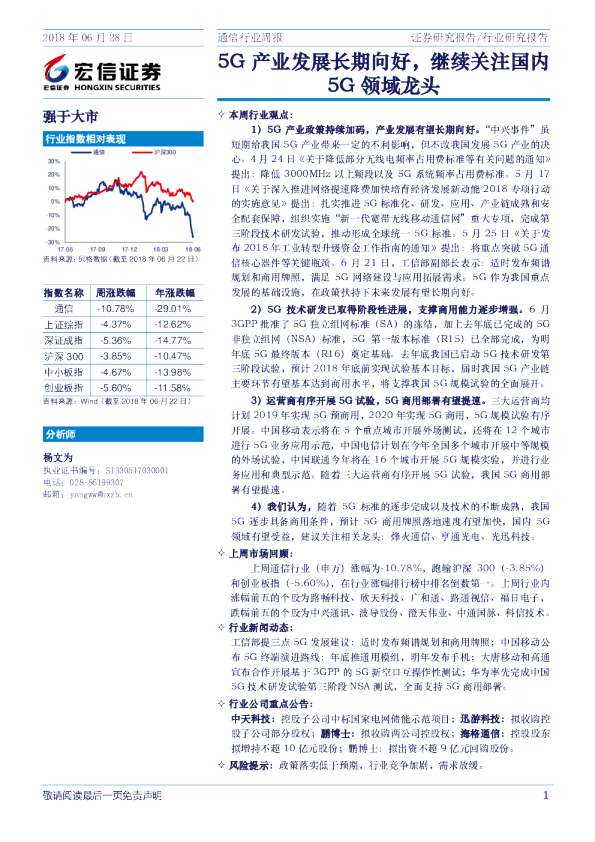 通信行业周报：5G产业发展长期向好，继续关注国内5G领域龙头