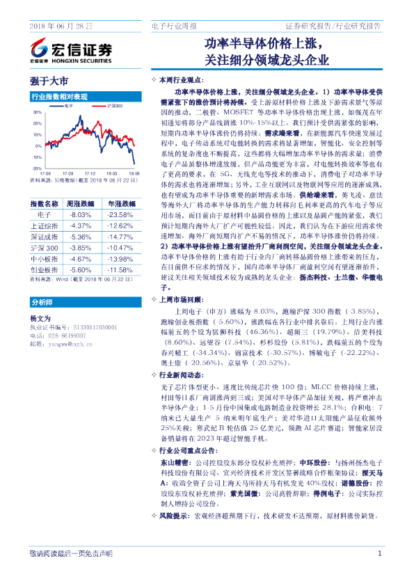 电子行业周报：功率半导体价格上涨，关注细分领域龙头企业