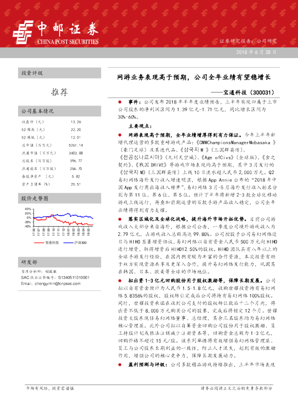网游业务表现高于预期，公司全年业绩有望稳增长