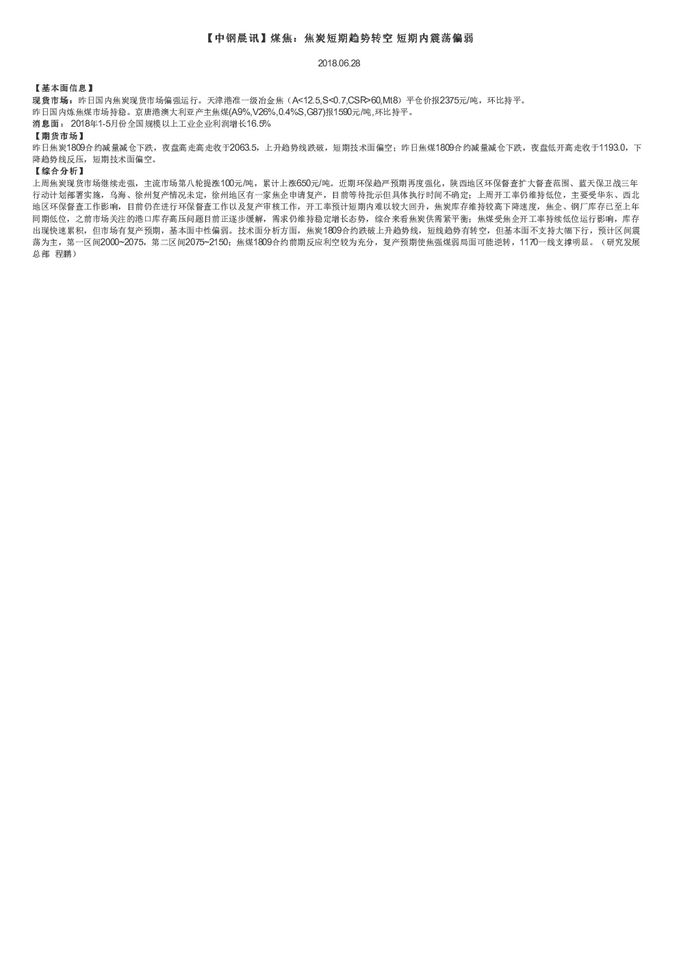 报告封面