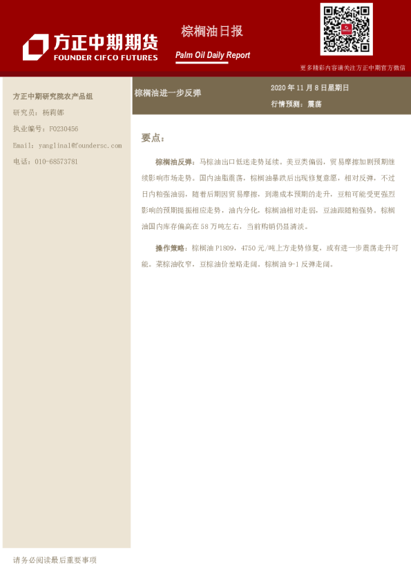 棕榈油日报：棕榈油进一步反弹