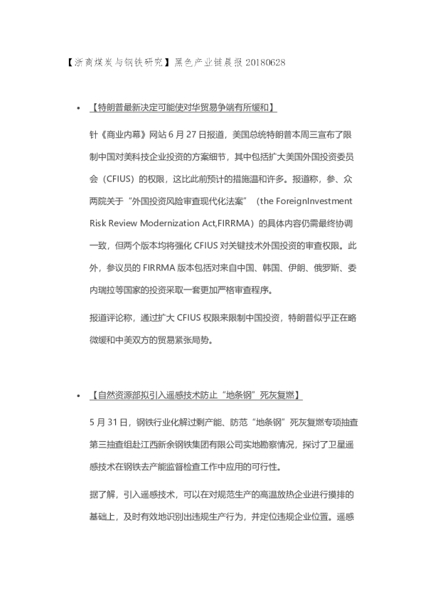 黑色产业链晨报
