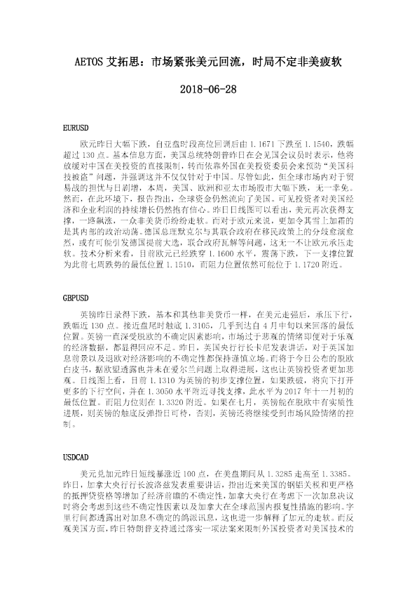 场紧张美元回流，时局不定非美疲软