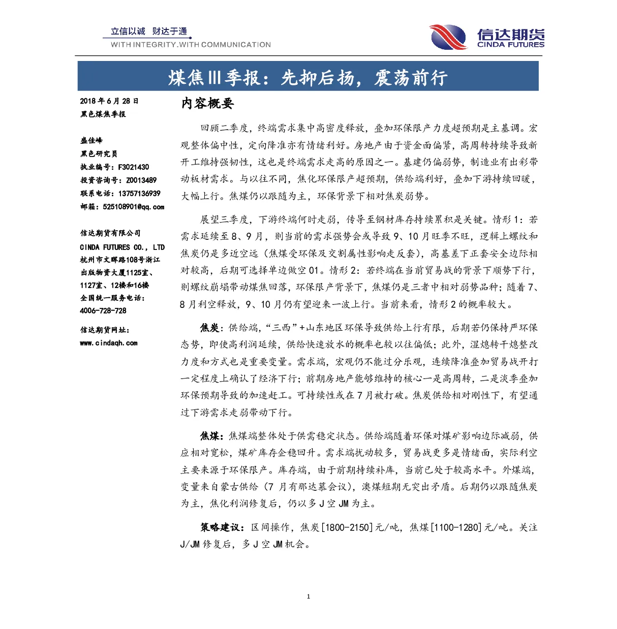 报告封面
