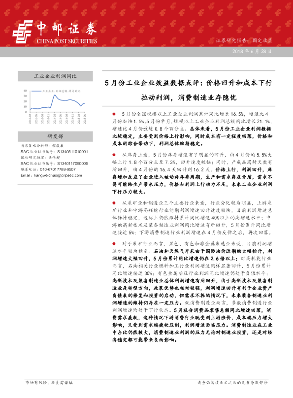 5月份工业企业效益数据点评：价格回升和成本下行拉动利润，消费制造业存隐忧