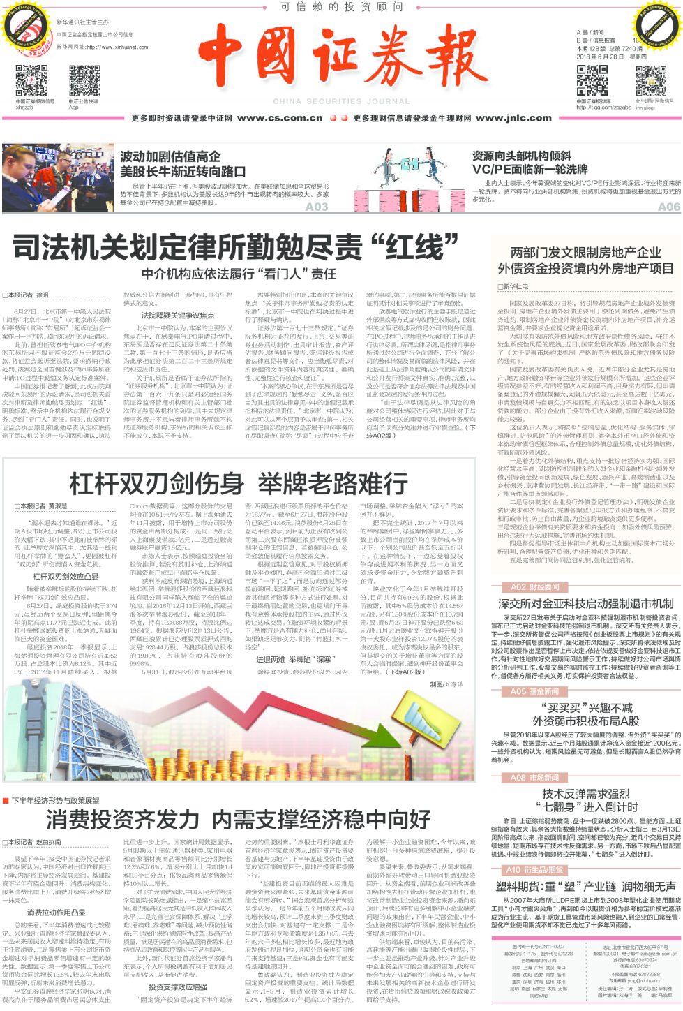 中介机构应依法履行“看门人”责任：司法机关划定律所勤勉尽责“红线”