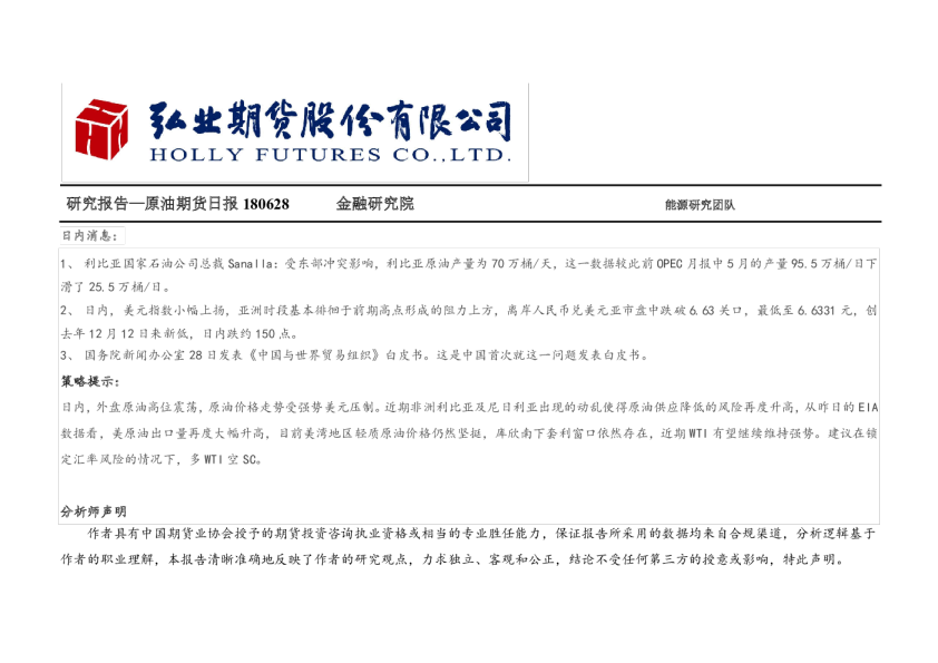 原油期货日报