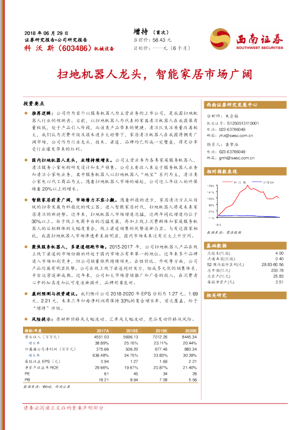 扫地机器人龙头，智能家居市场广阔