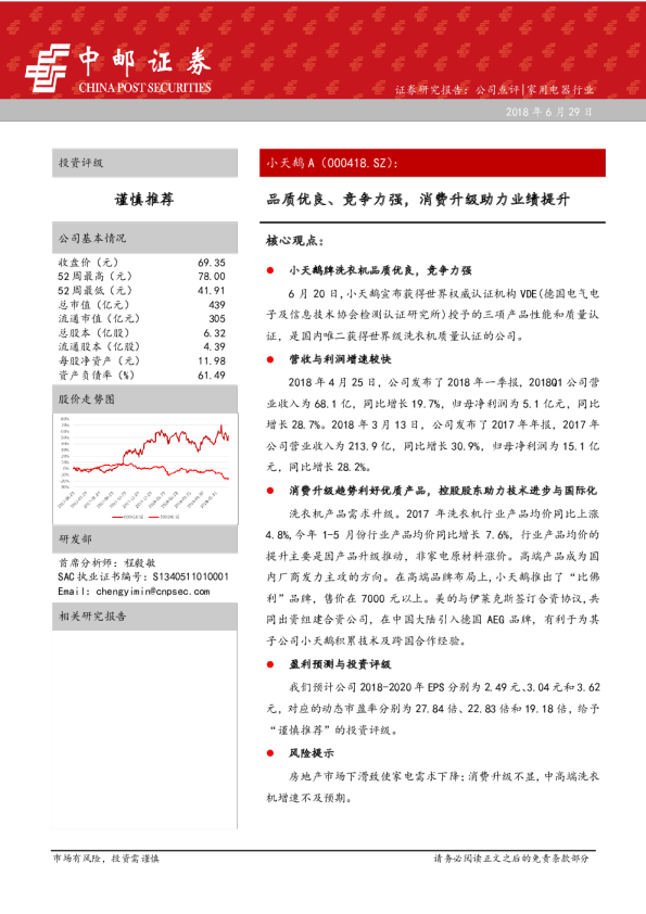 品质优良、竞争力强，消费升级助力业绩提升