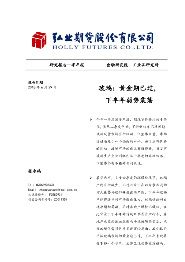 玻璃半年报