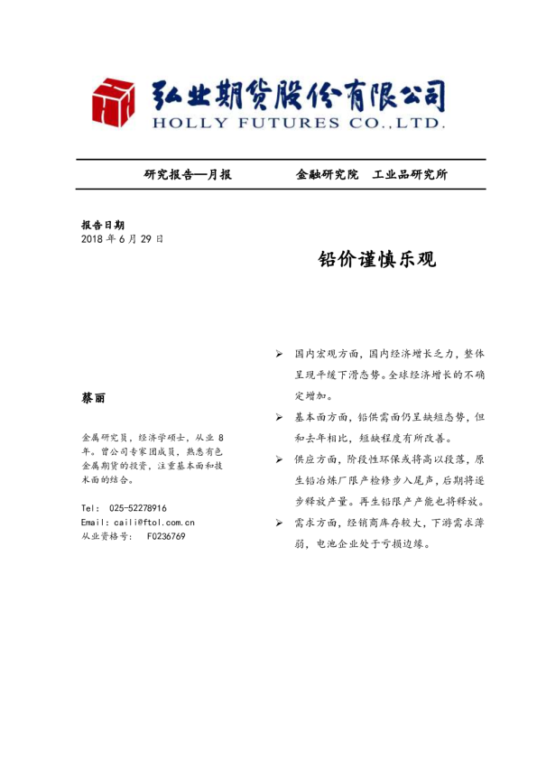 铅价谨慎乐观