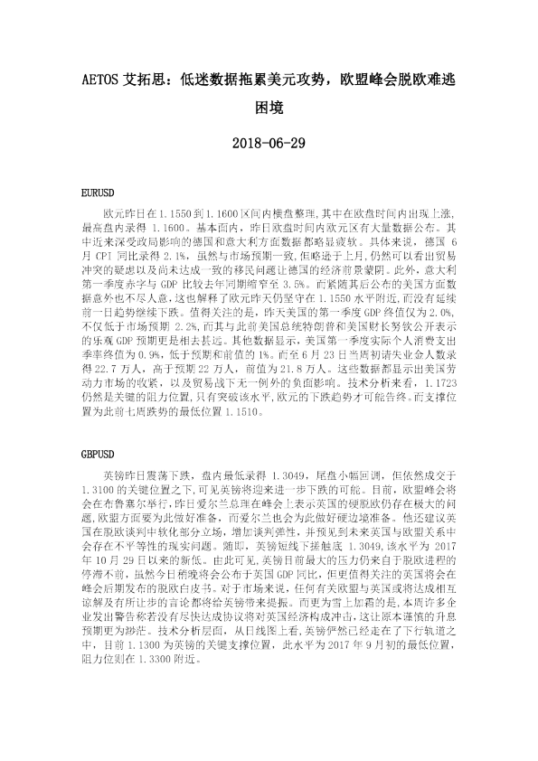 低迷数据拖累美元攻势，欧盟峰会脱欧难逃