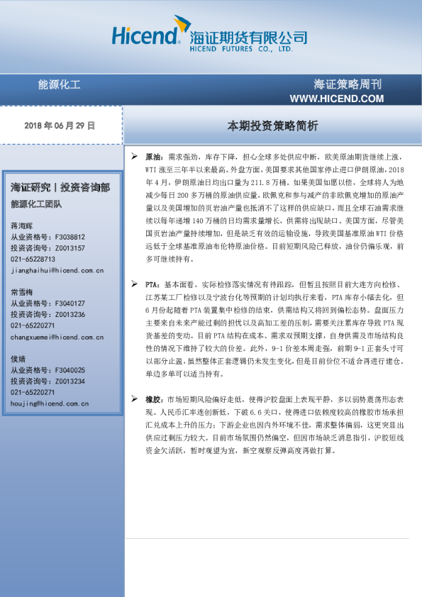 海证策略周刊：本期投资策略简析