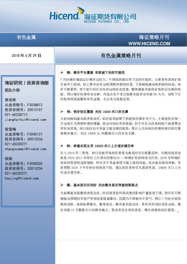 有色金属策略月刊