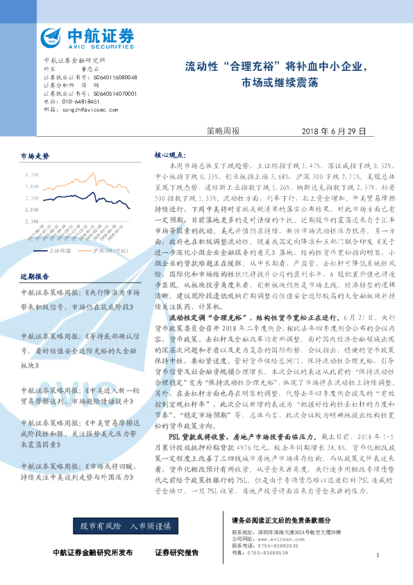 流动性“合理充裕“将补血中小企业，市场或继续震荡