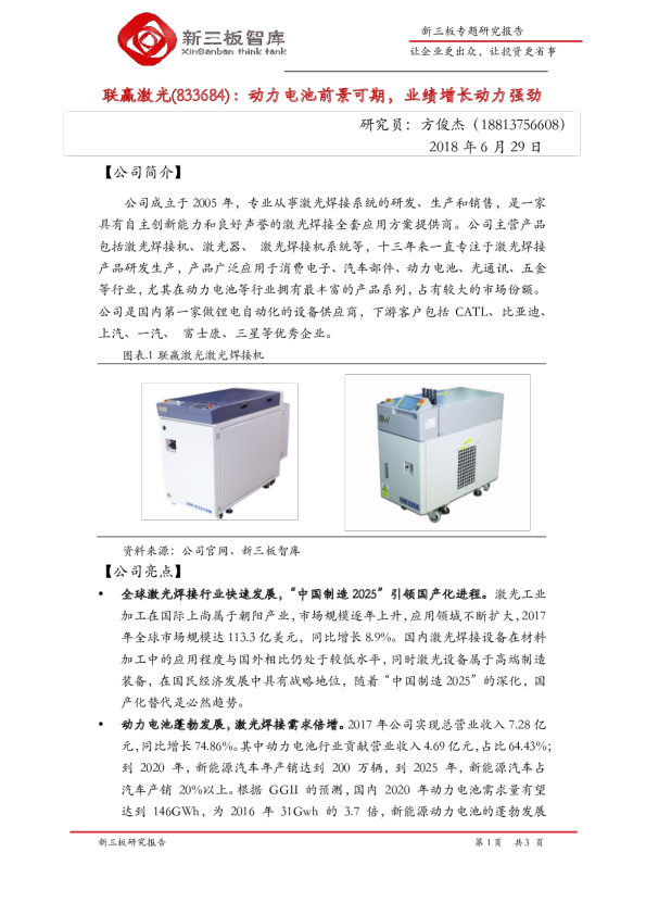 联赢激光：动力电池前景可期，业绩增长动力强劲