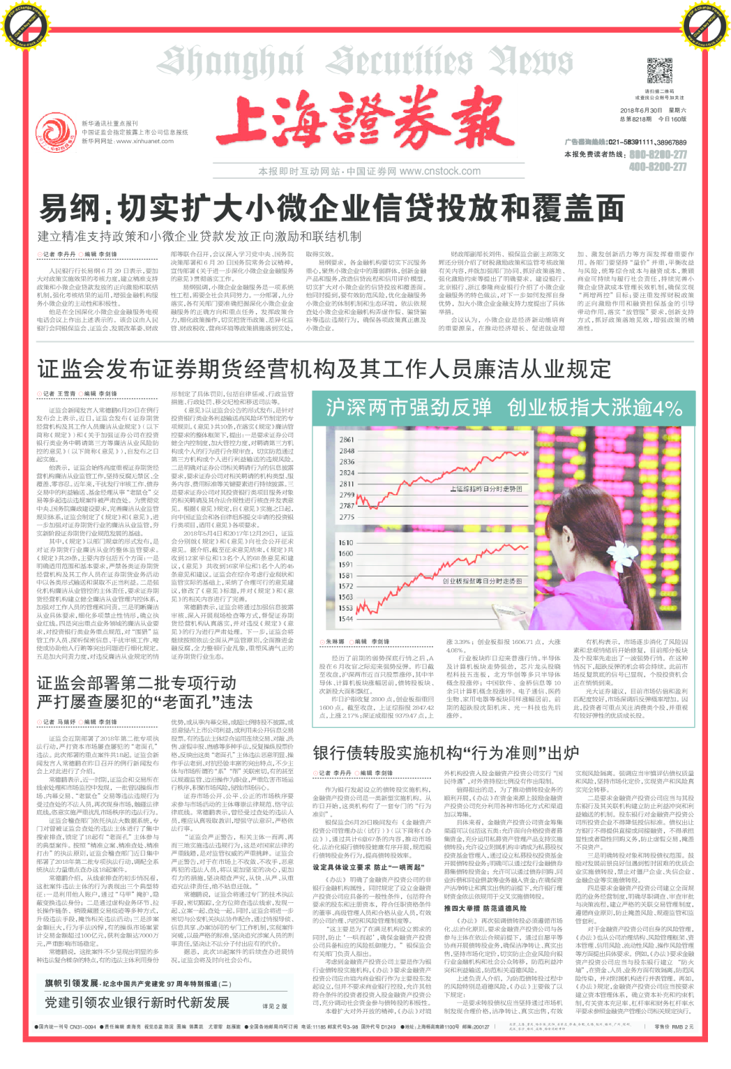 易钢：切实扩大小微企业信贷投放和覆盖面