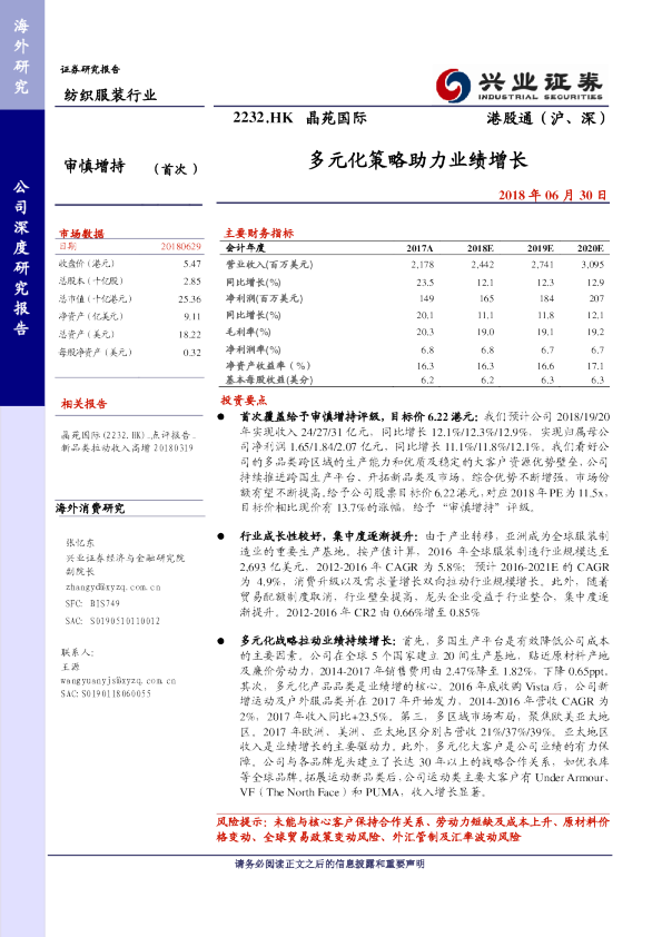 多元化策略助力业绩增长