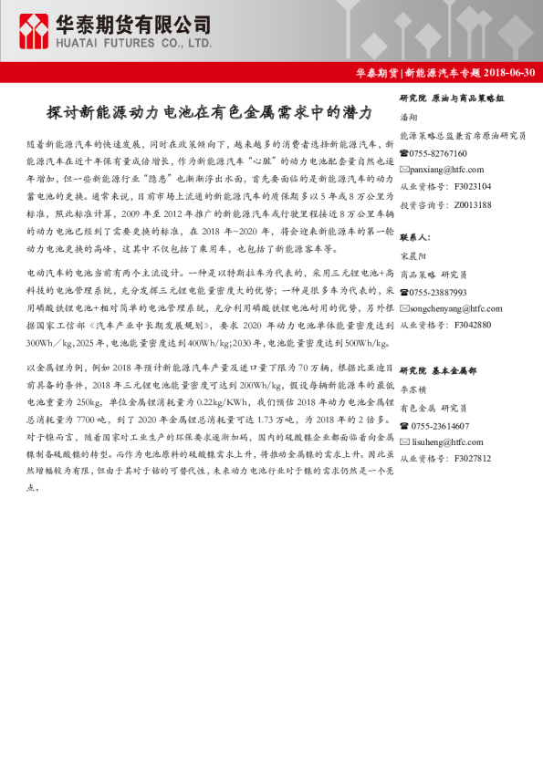 新能源汽车专题：探讨新能源动力电池在有色金属需求中的潜力