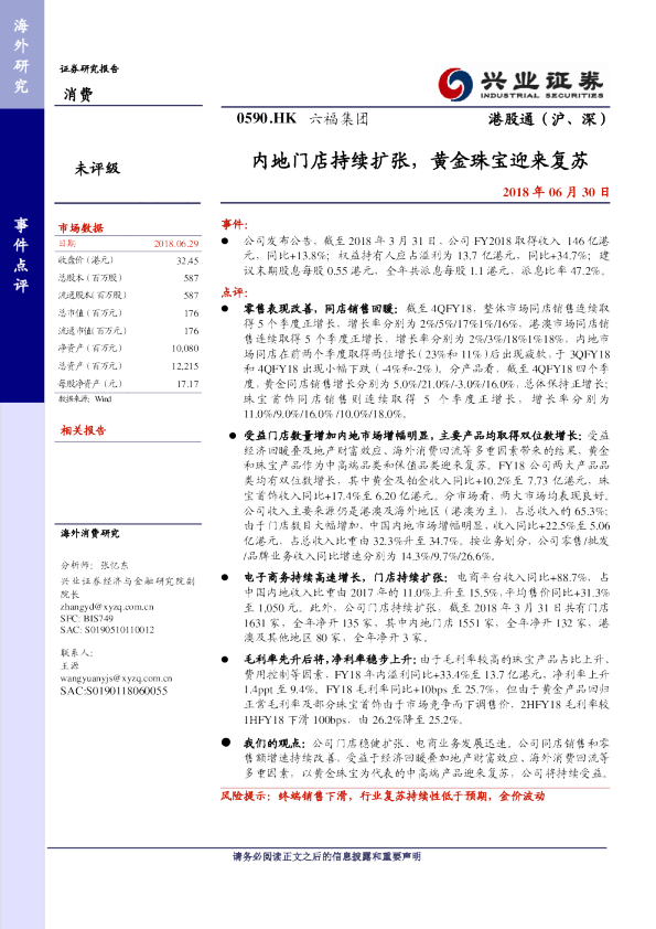 内地门店持续扩张，黄金珠宝迎来复苏