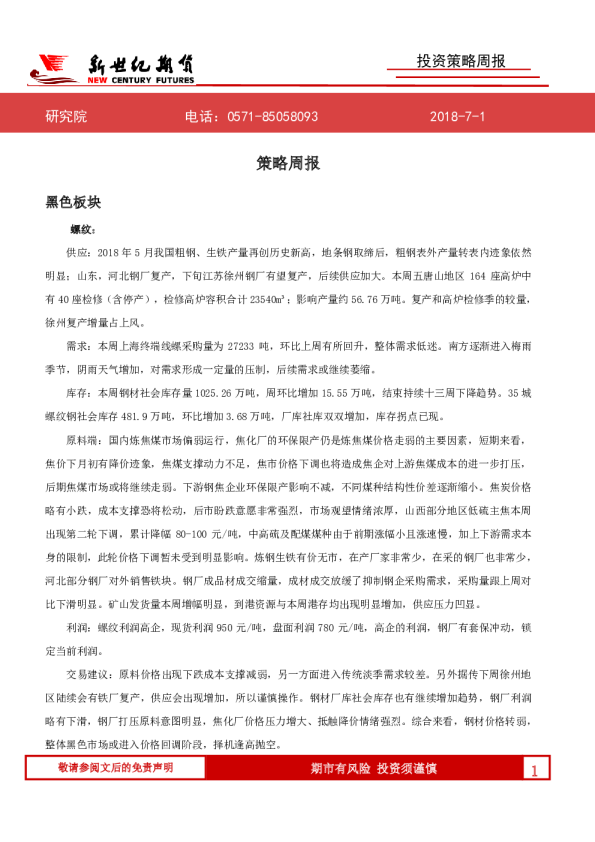 策略周报