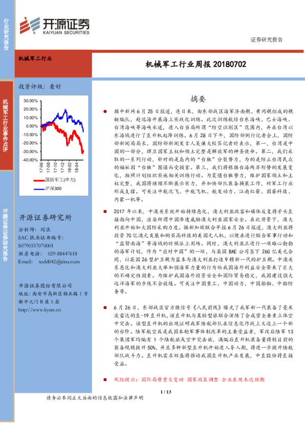 机械军工行业周报