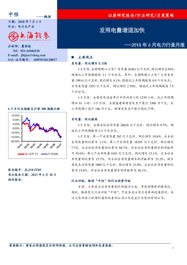 2018年6月电力行业月报：发用电量增速加快