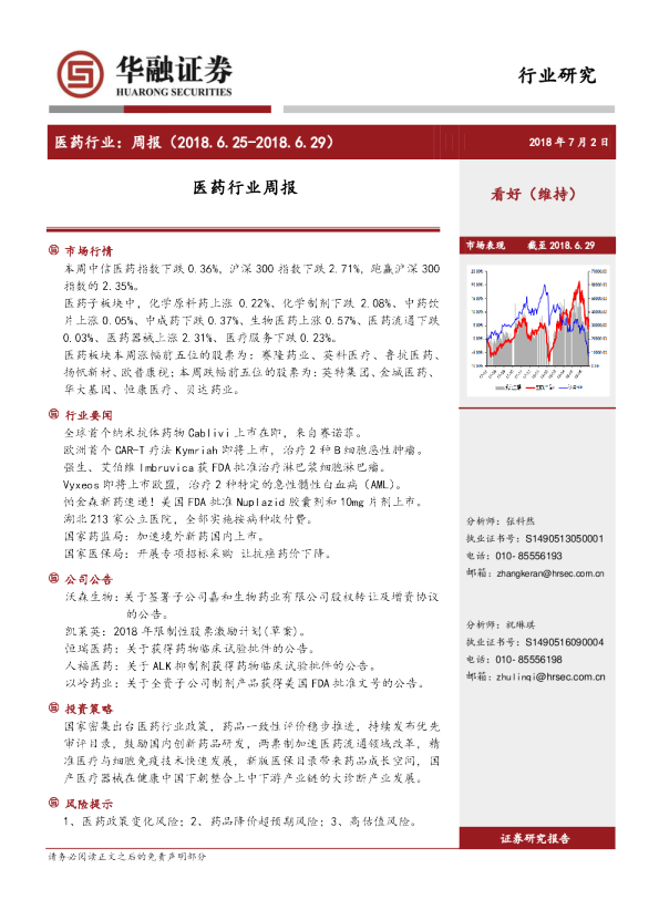 医药行业周报