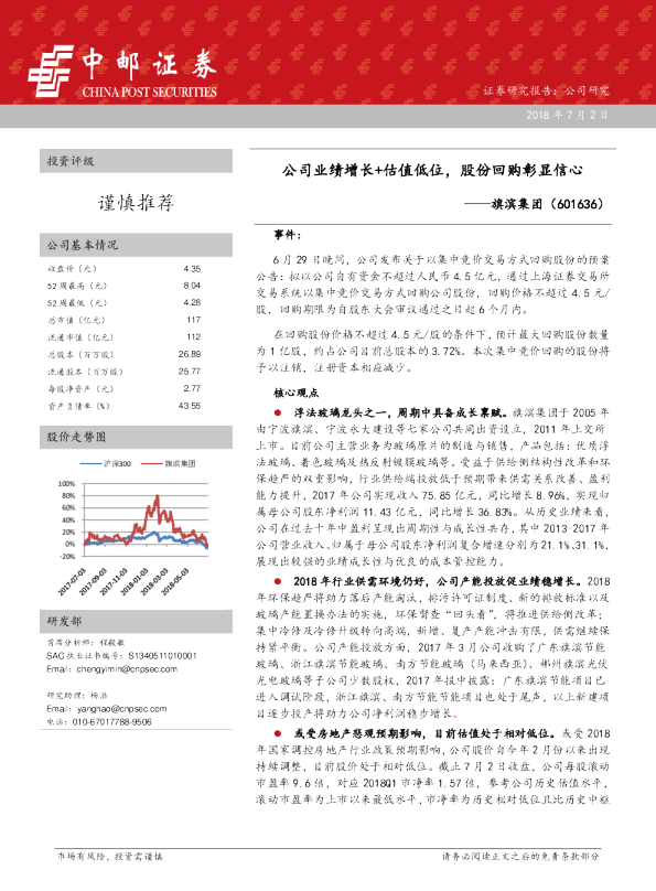 公司业绩增长+估值低位，股份回购彰显信心
