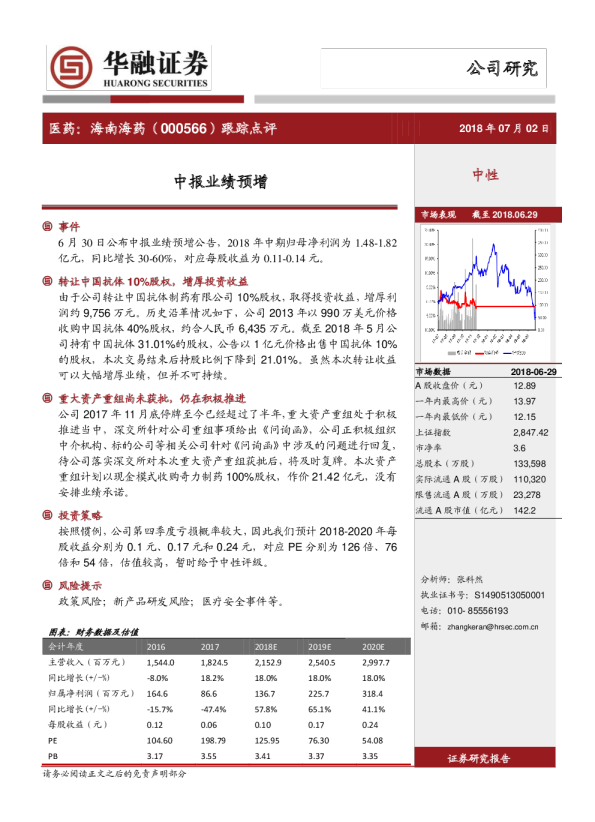 中报业绩预增