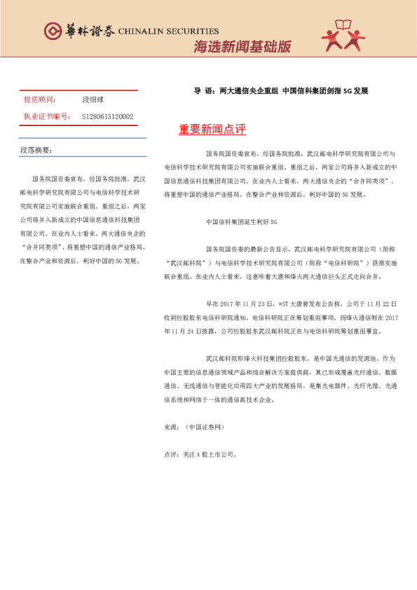 海选新闻基础版