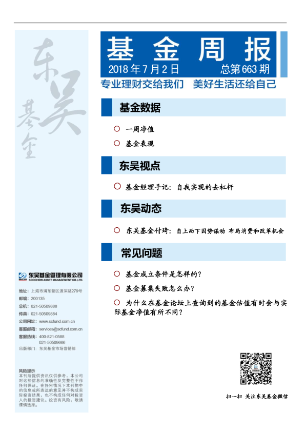 基金周报总第663期