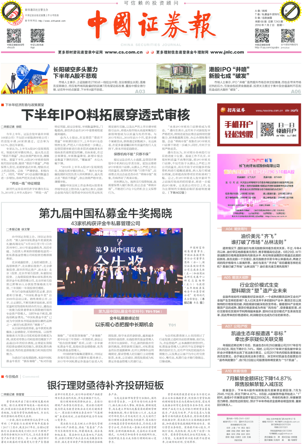下半年IPO料拓展穿透式审核
