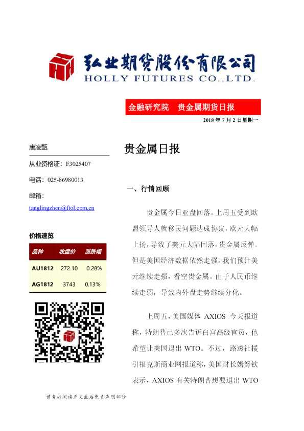 贵金属日报