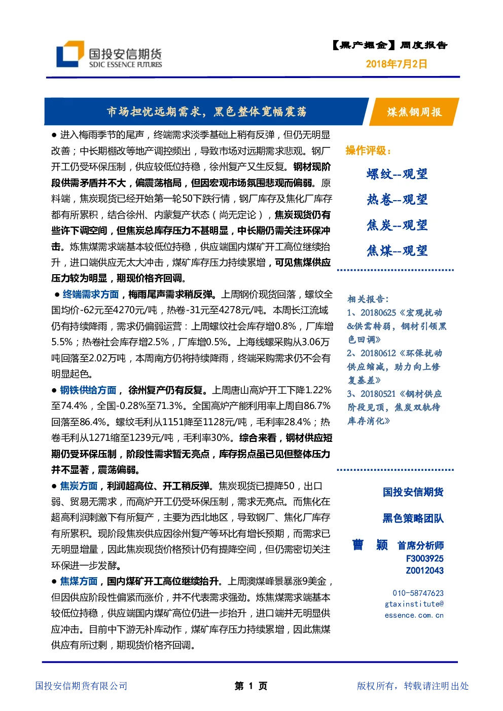 报告封面