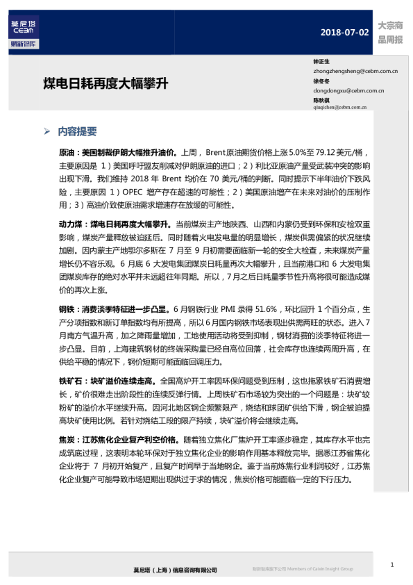 大宗商品周报：煤电日耗再度大幅攀升