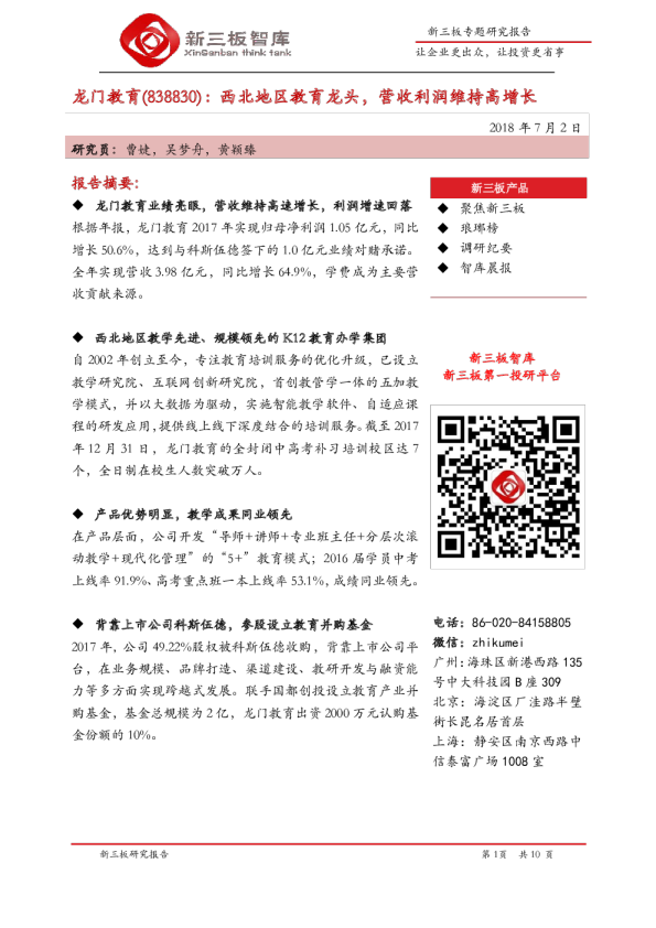 龙门教育：西北地区教育龙头,营收利润维持高增长