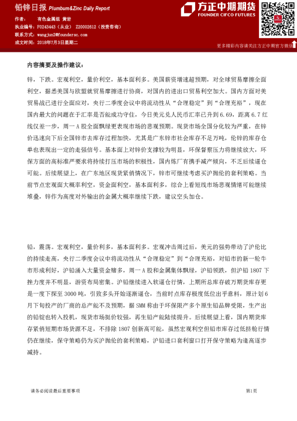 铅锌日报