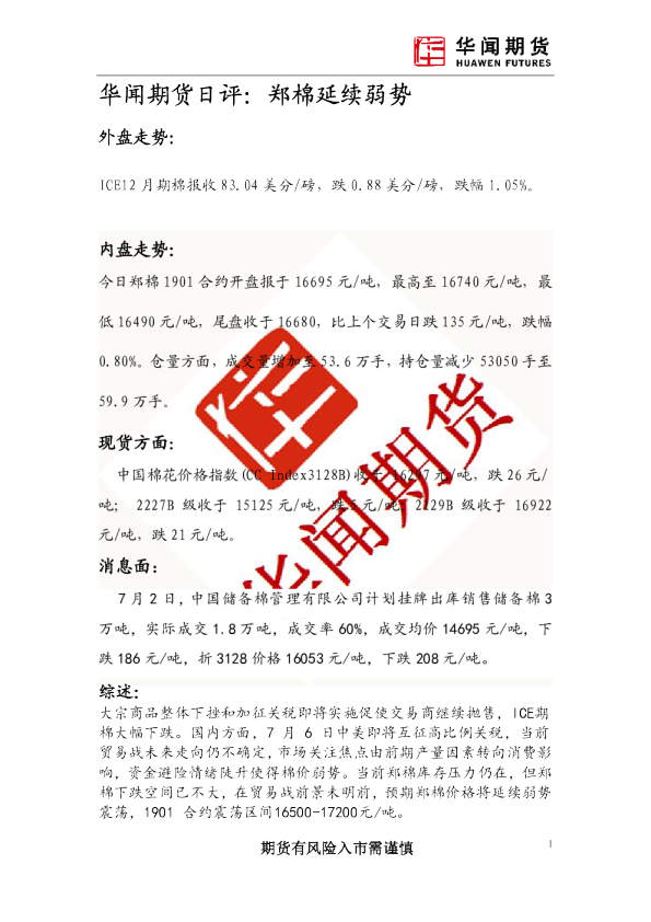 日评：郑棉延续弱势