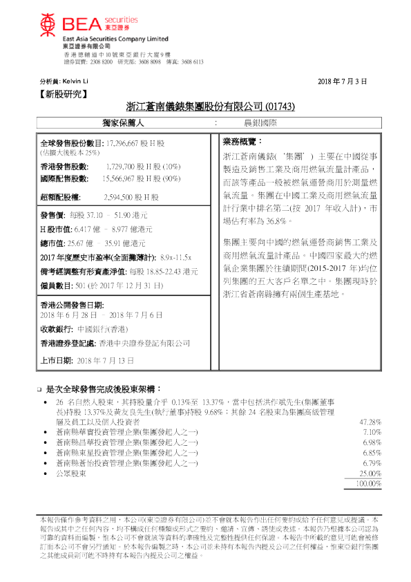 新股研究：浙江苍南仪表集团股份有限公司