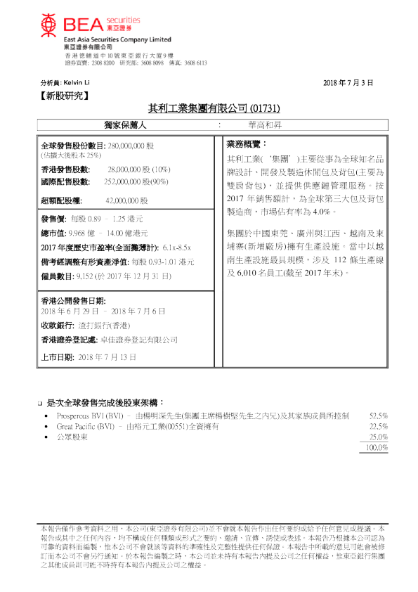 新股研究：其利工业集团有限公司