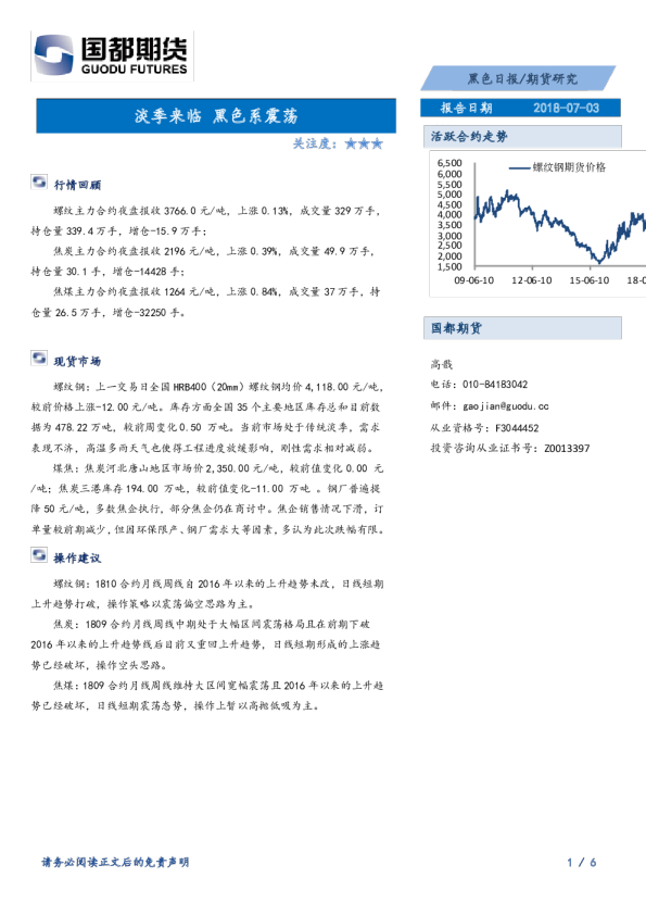 黑色日报：淡季来临 黑色系震荡