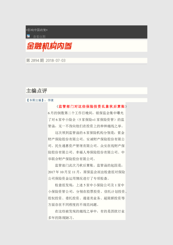 金融机构内参第2894期