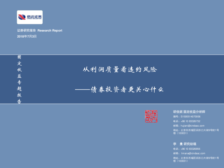 从利润质量看违约风险：债券投资者更关心什么