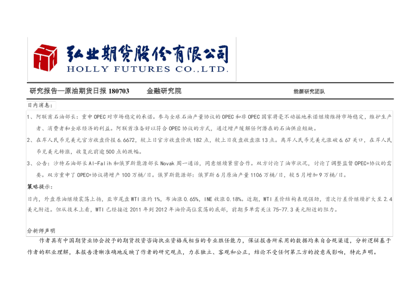 原油期货日报