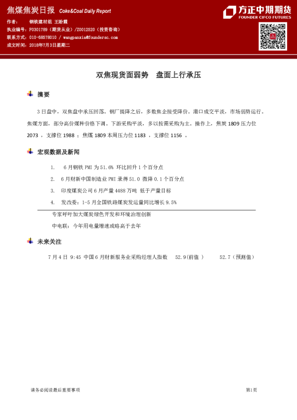 方正中期期货焦煤焦炭日报