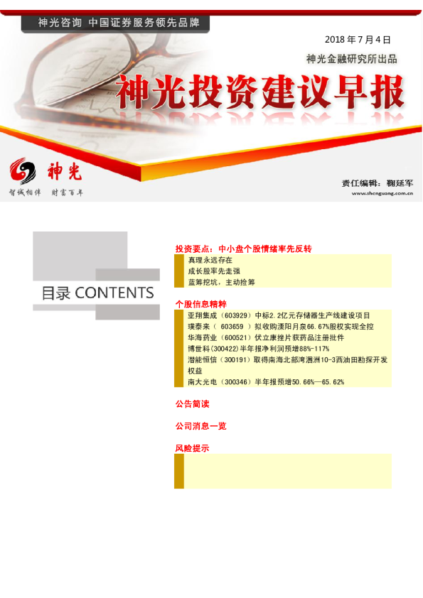 神光金融研究所投资建议早报