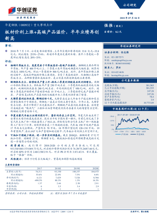 重大事项点评：板材价利上涨+高端产品溢价，半年业绩再创新高