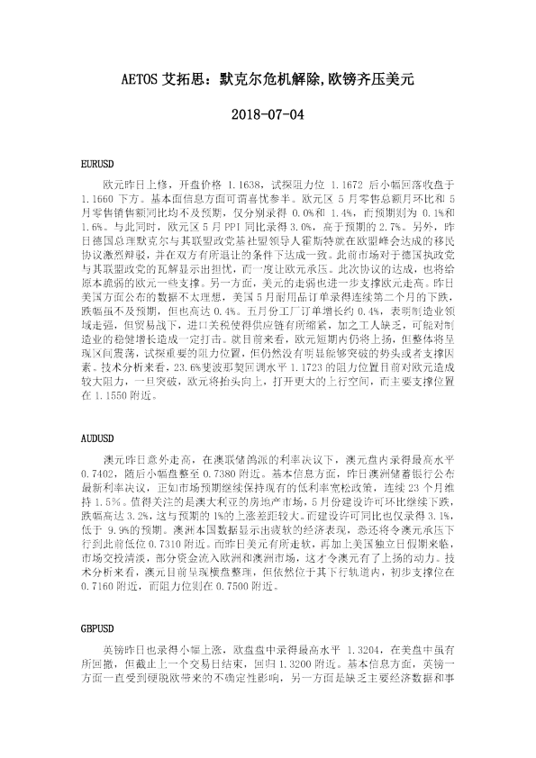 默克尔危机解除，欧镑齐压美元